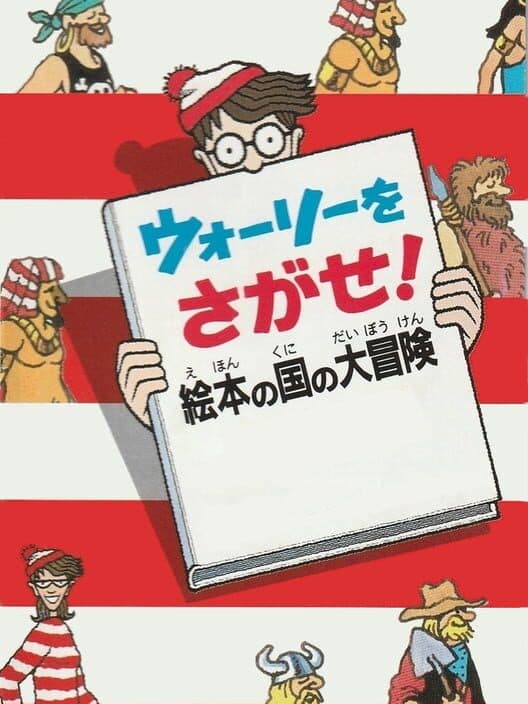 Обложка Wally wo Sagase!