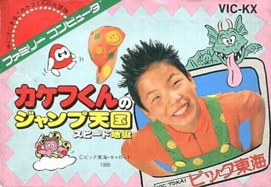 Обложка Kakefu-kun no Jump Tengoku Speed Jigoku
