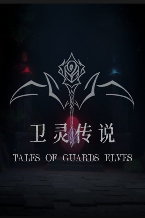 Обложка Tales of Guards Elves