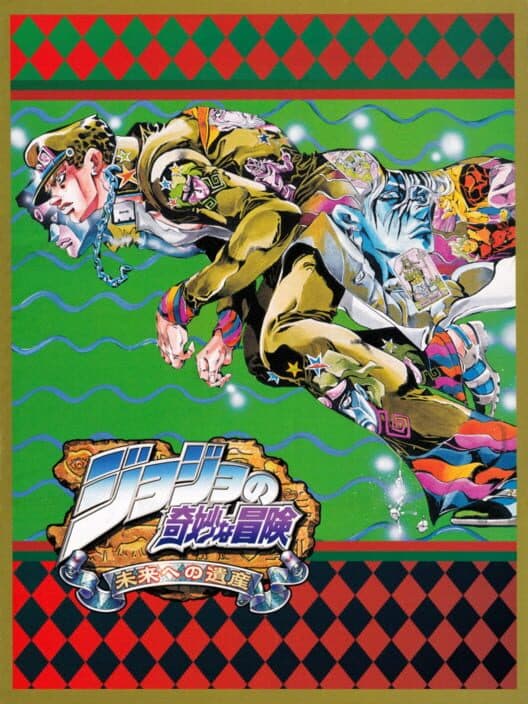 Обложка JoJo's Bizarre Adventure: Heritage for the Future