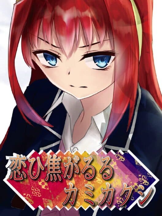 Обложка Koi hi Kogaruru Kamikakushi