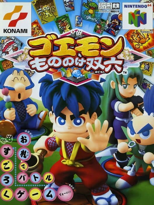 Обложка Goemon: Mononoke Sugoroku