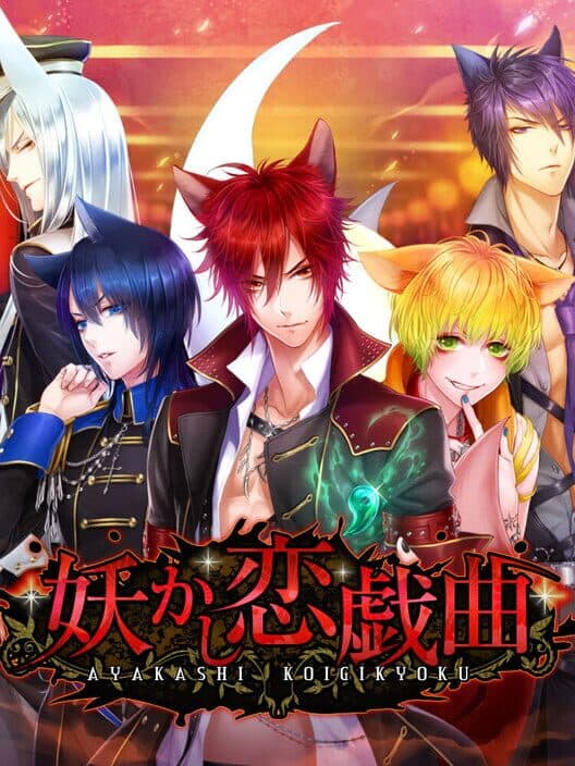 Обложка Ayakashi Koi Gikyoku -Forbidden Romance with Mysterious Spirit-