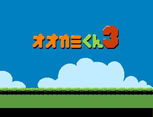 Обложка Ookami-kun 3