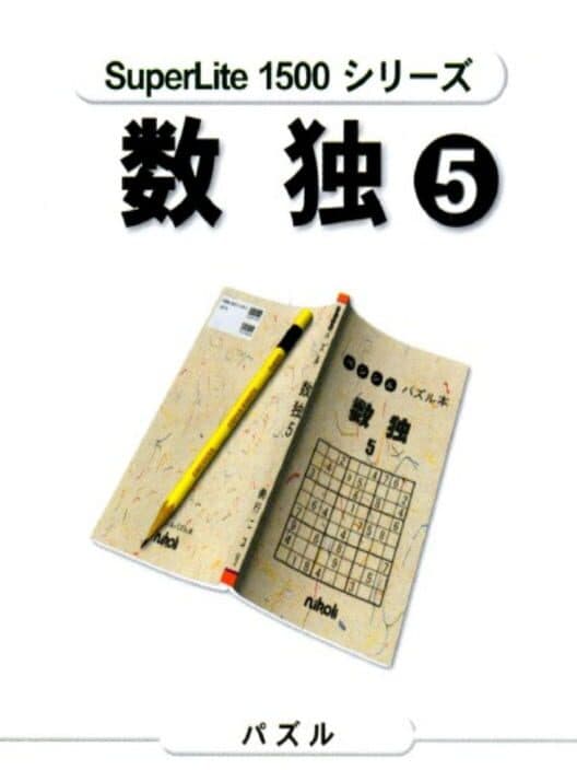 Обложка SuperLite 1500 Series: Sudoku 5