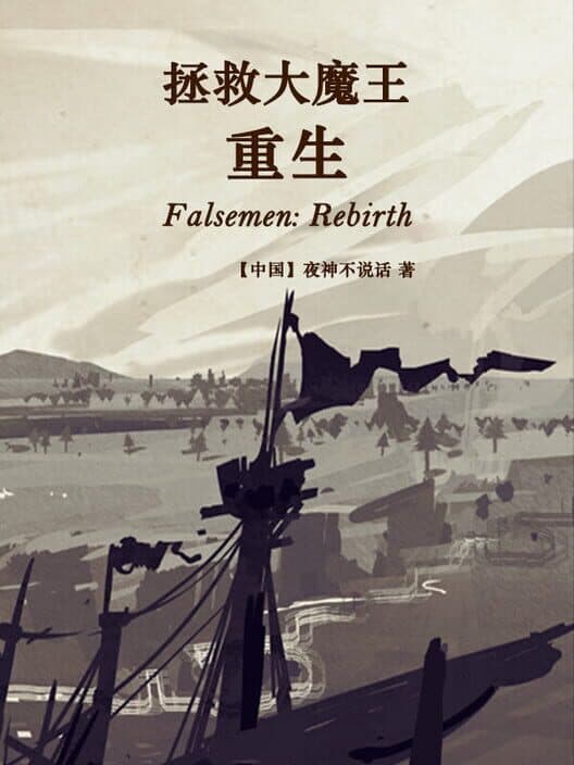 Обложка Falsemen: Rebirth