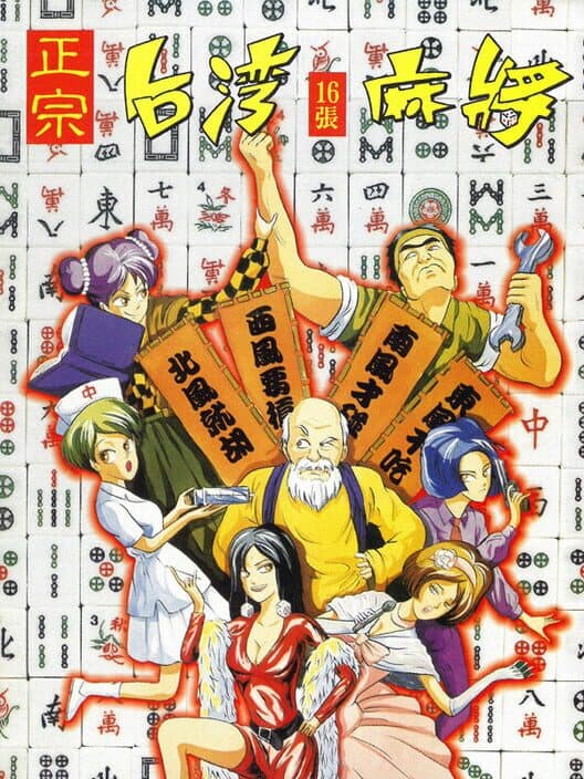 Обложка Zhèngzōng Taiwan Shíliù Zhāng Mahjong
