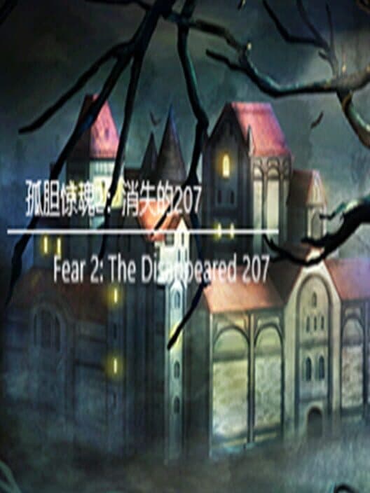 Обложка Fear 2: The Disappeared 207
