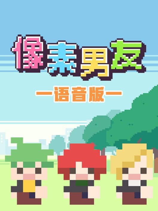 Обложка Xiàngsù Nányǒu Yǔyīn: Wánzhěng Bǎn