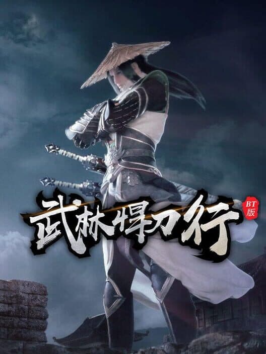 Обложка Wǔlín Hàndāo Xíng