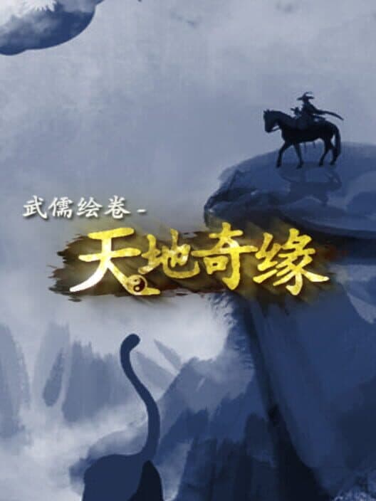 Обложка Wuru Painting Scroll: Romance of Heaven and Earth