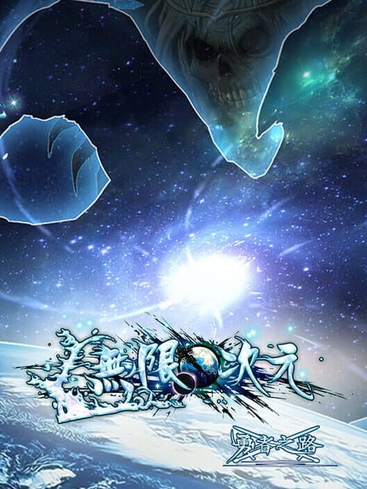 Обложка Infinite Dimensions