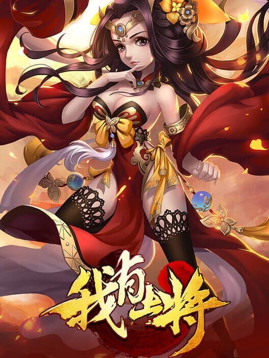 Обложка Wǒ Yǒu Shàngjiàng