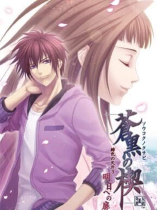 Обложка Soukoku no Kusabi Hiiro no Kakera 3: Asu he no Tobira