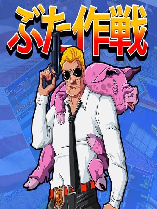 Обложка Operation Pig