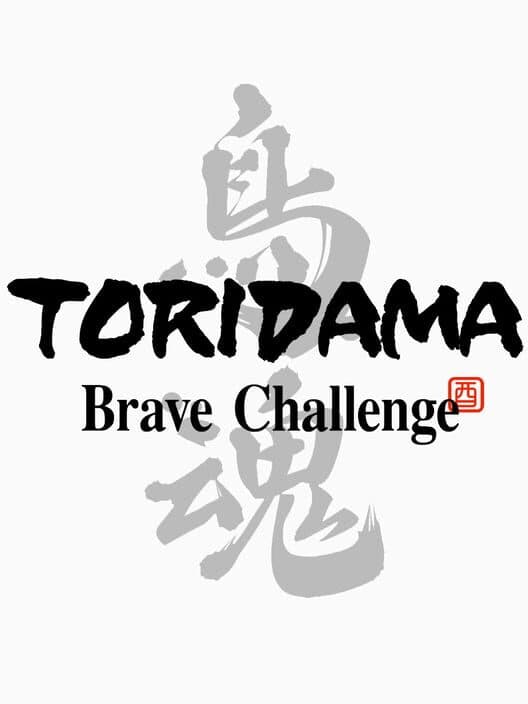 Обложка Toridama: Brave Challenge