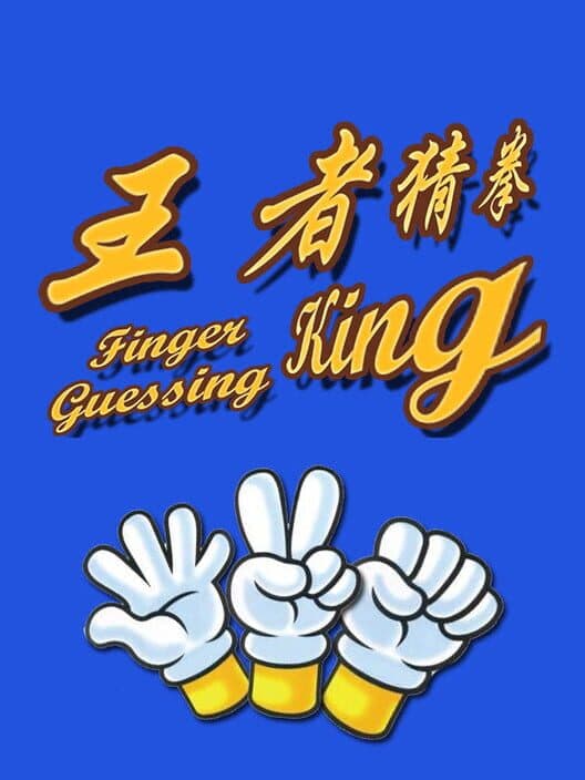 Обложка Finger Guessing King