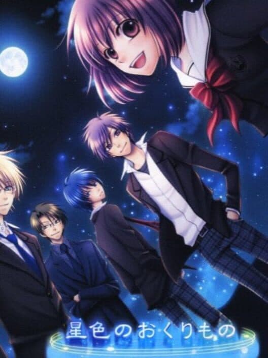 Обложка Hoshiiro no Okurimono