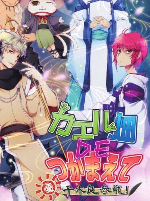 Обложка Kaeru Batake DE Tsukamaete: Natsu Chigira Sansen!