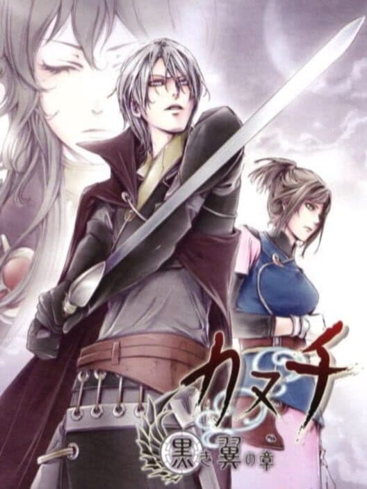 Обложка Kanuchi: Kuroki Tsubasa no Shou