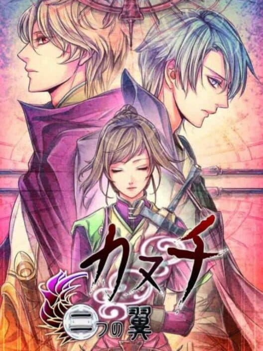 Обложка Kanuchi: Futatsu No Tsubasa