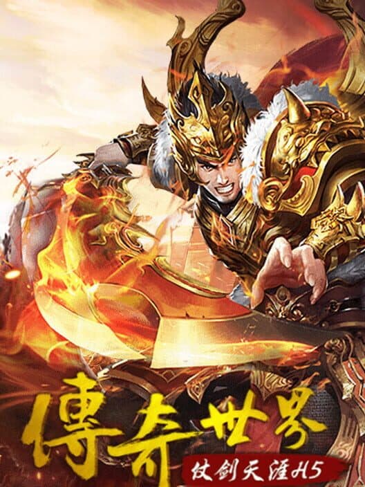 Обложка Chuánqí Shìjiè zhī Zhàng Jiàn Tiānyá H5