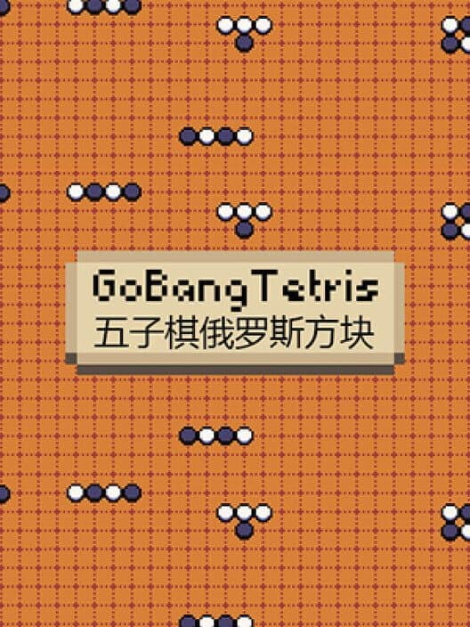 Обложка GoBangTetris