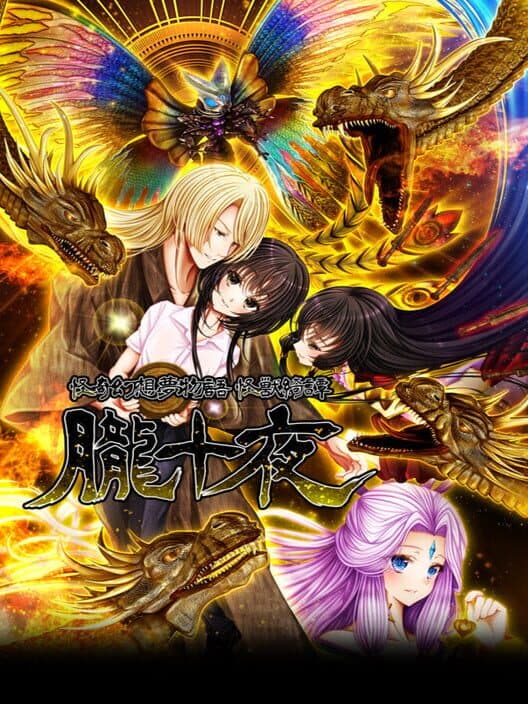Обложка Kaiki Gensou Yumemonogatari: Kaijuu Kitan Oboro Juuya