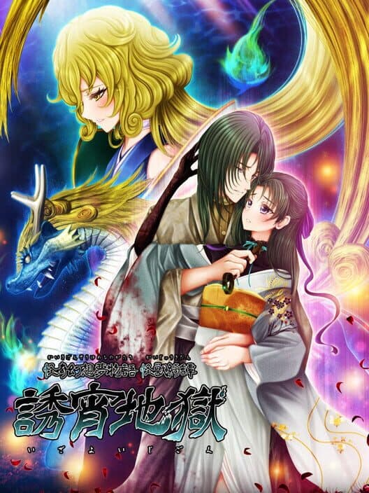 Обложка Kaiki Gensou Yumemonogatari: Kaijuu Kitan Izayoi Jigoku