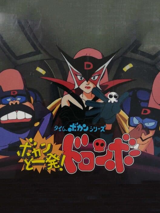 Обложка Time Bokan Series: Bokan to Ippatsu! Doronbo