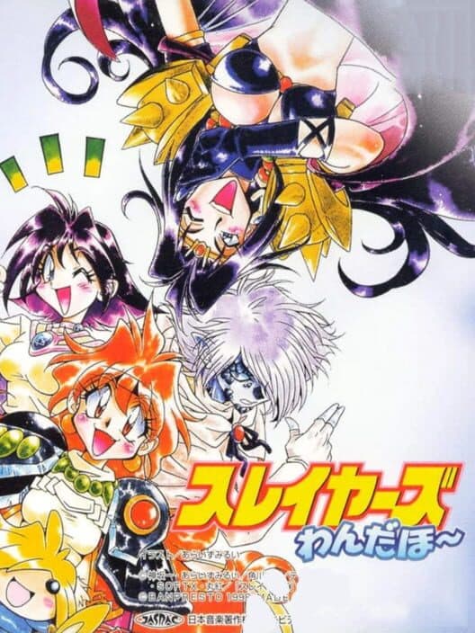 Обложка Slayers Wonderful