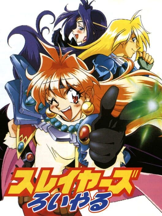 Обложка Slayers Royal