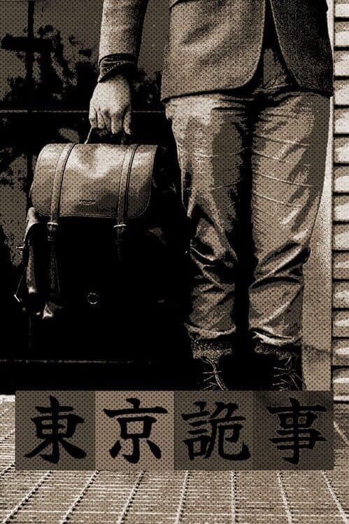 Обложка Tokyo Stranger