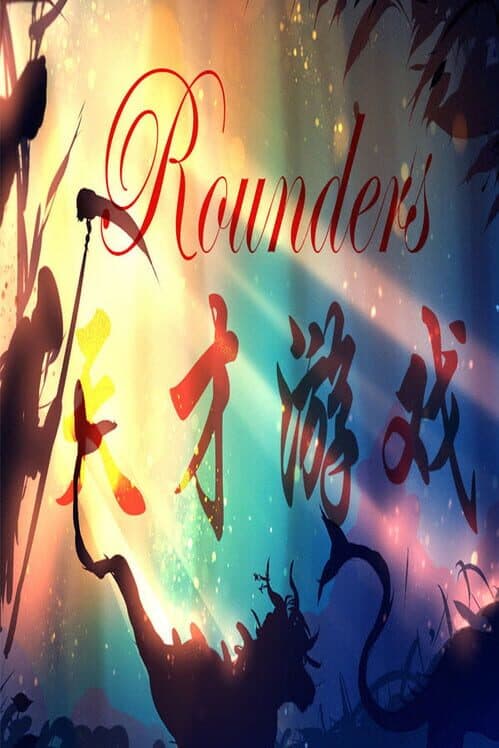 Обложка Rounders