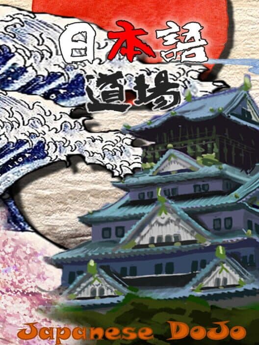 Обложка Japanese DoJo