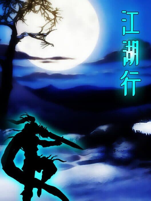 Обложка Jiānghú Xíng