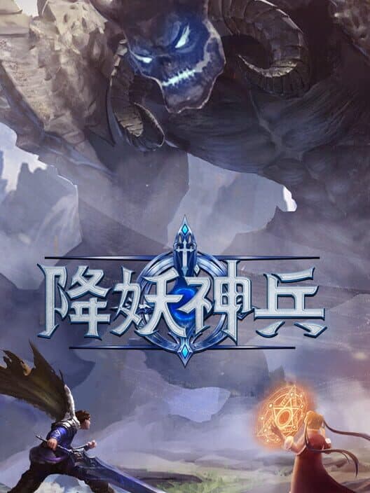 Обложка Jiang Yao Shen Bing