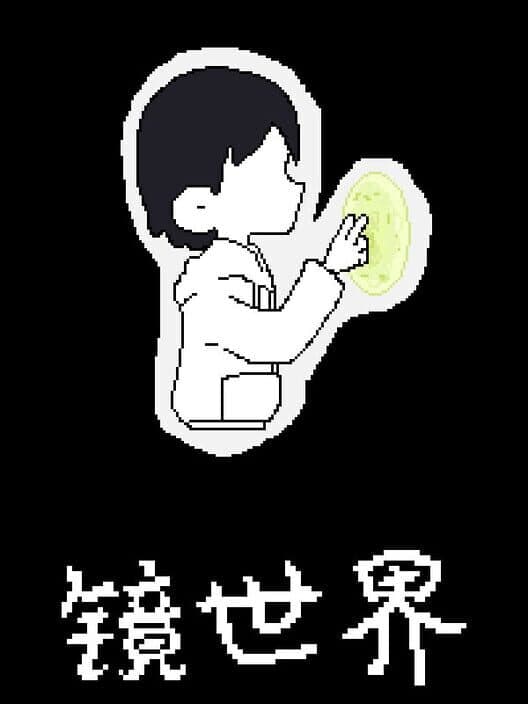 Обложка Jìng Shìjiè