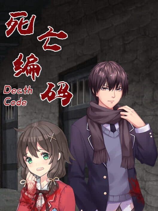 Обложка Death Code