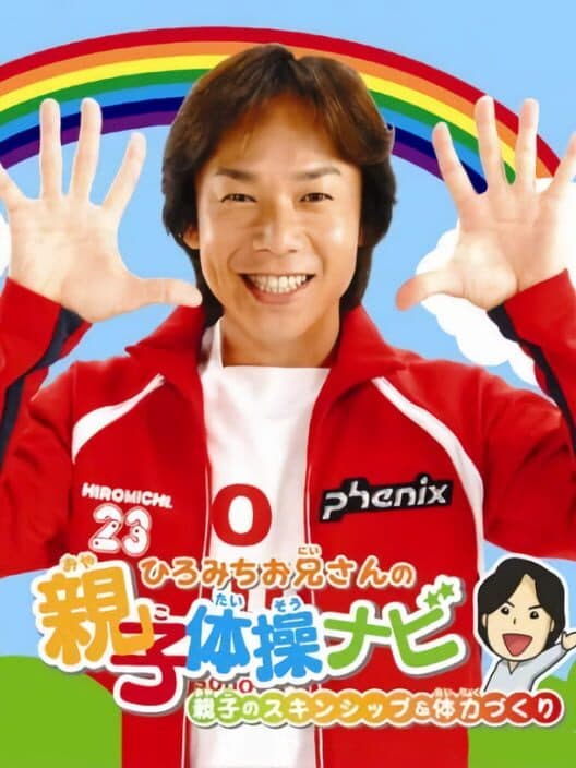 Обложка Hiromichi Oniisan no Oyako Taisou Navi