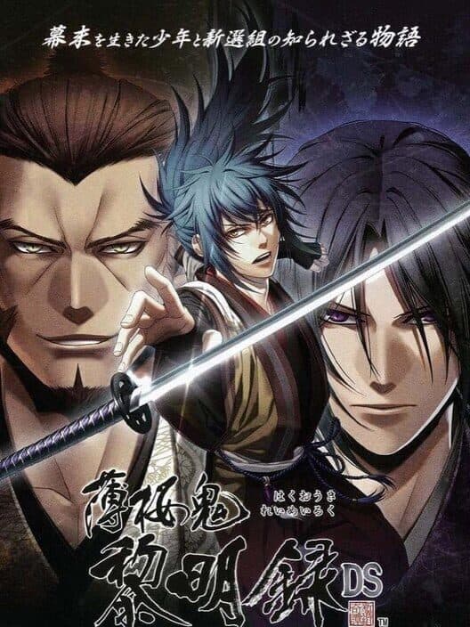 Обложка Hakuoki Reimeiroku DS