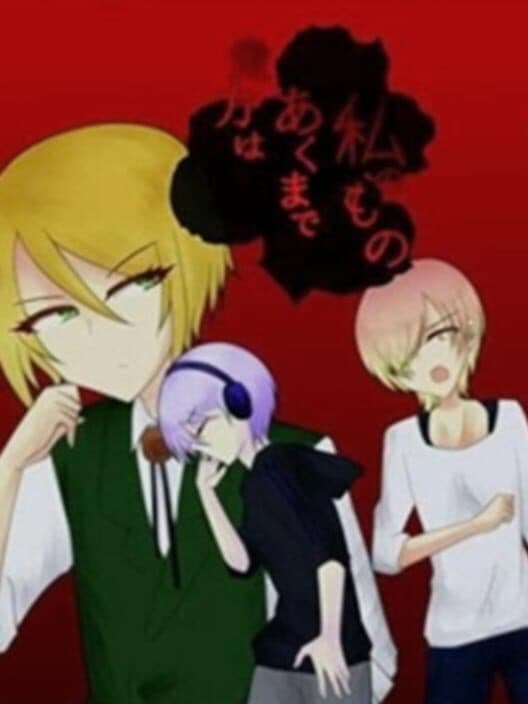 Обложка Anata wa Akumade Watashi no Mono