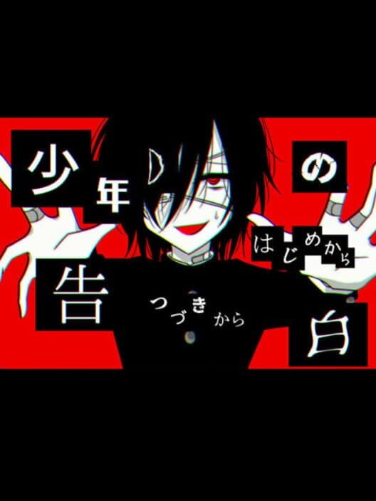Обложка Shounen D no Kokuhaku