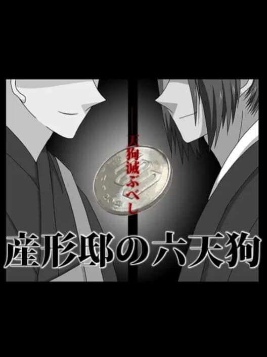 Обложка Ukubata Tei no Roku Tengu