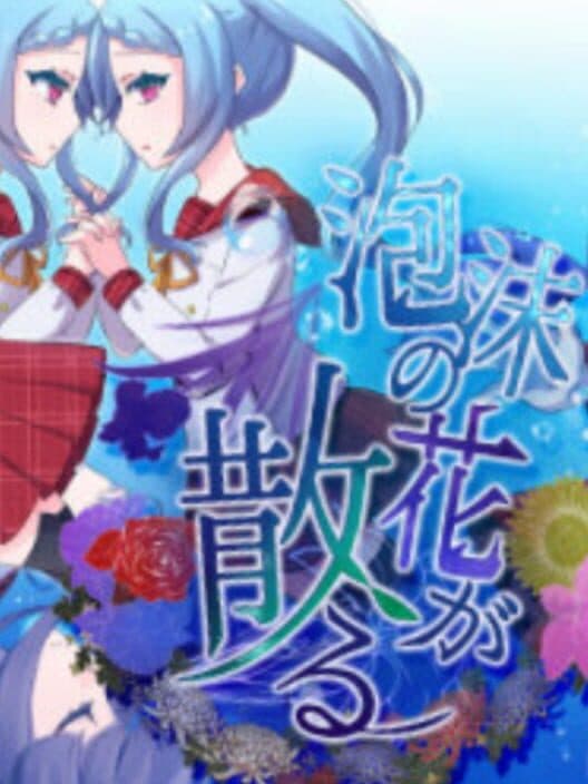 Обложка Utakata no Hana ga Chiru