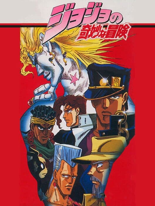Обложка JoJo no Kimyou na Bouken