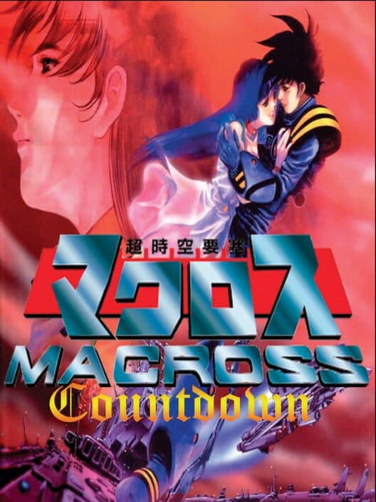 Обложка Choujikuu Yousai Macross: Countdown