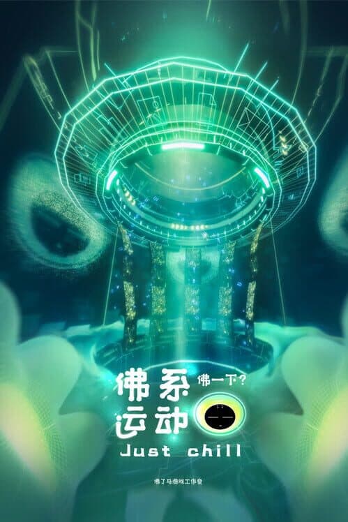 Обложка Just Chill Buddhist Sports VR