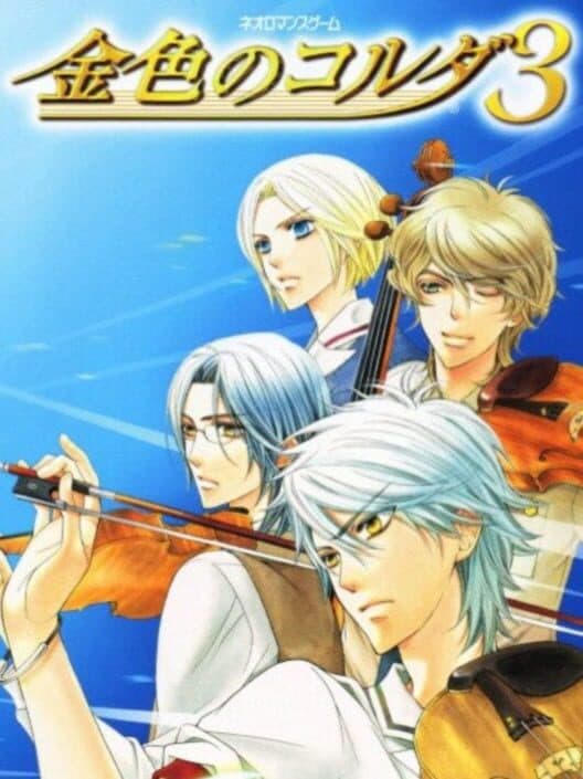 Обложка Kiniro no Corda 3