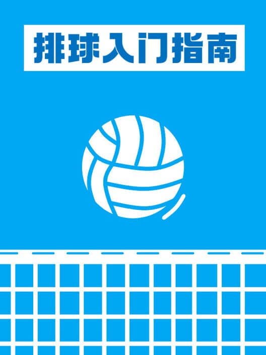 Обложка How to Volley Ball